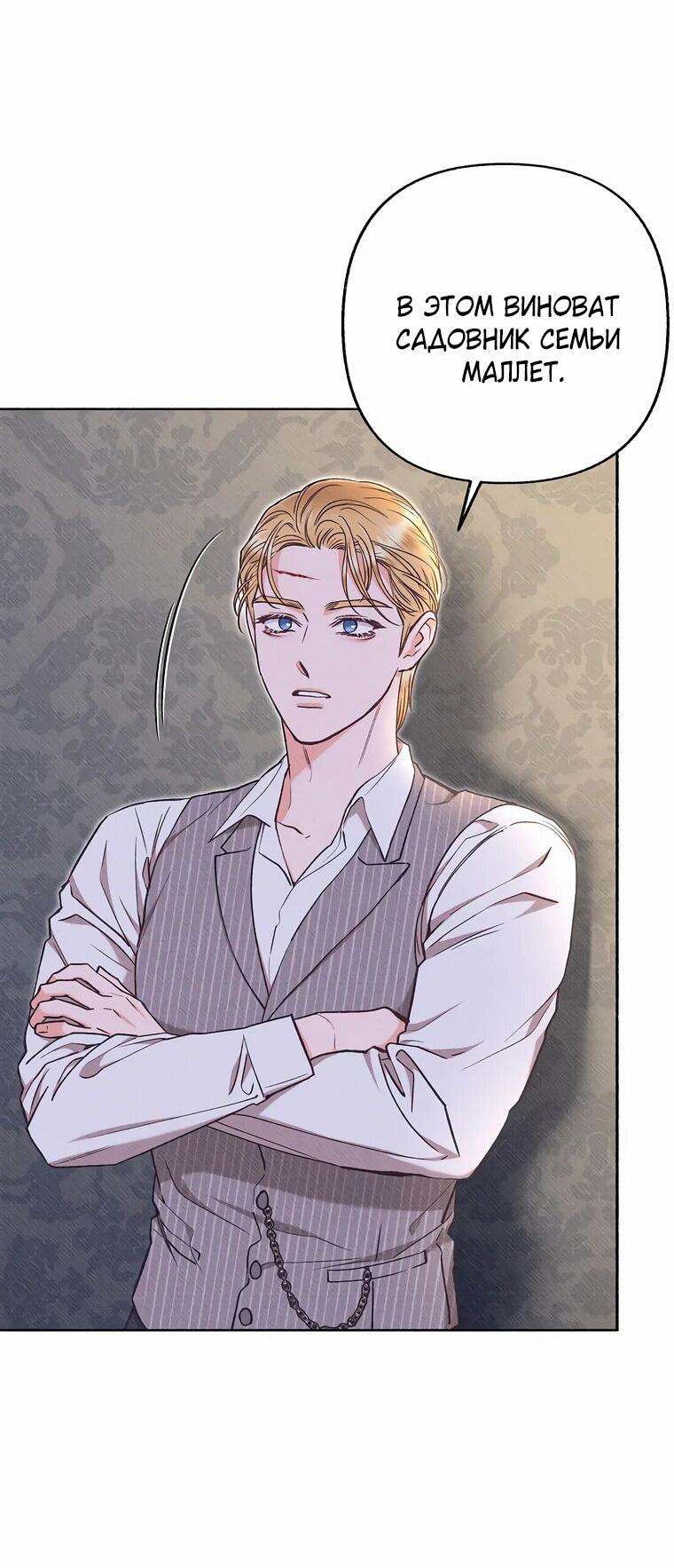 Манга Его грубая многоликость - Глава 50 Страница 52