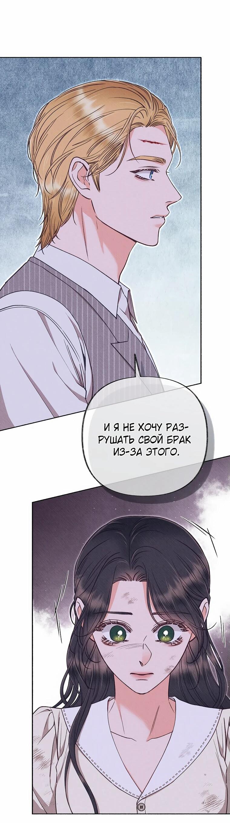 Манга Его грубая многоликость - Глава 50 Страница 23