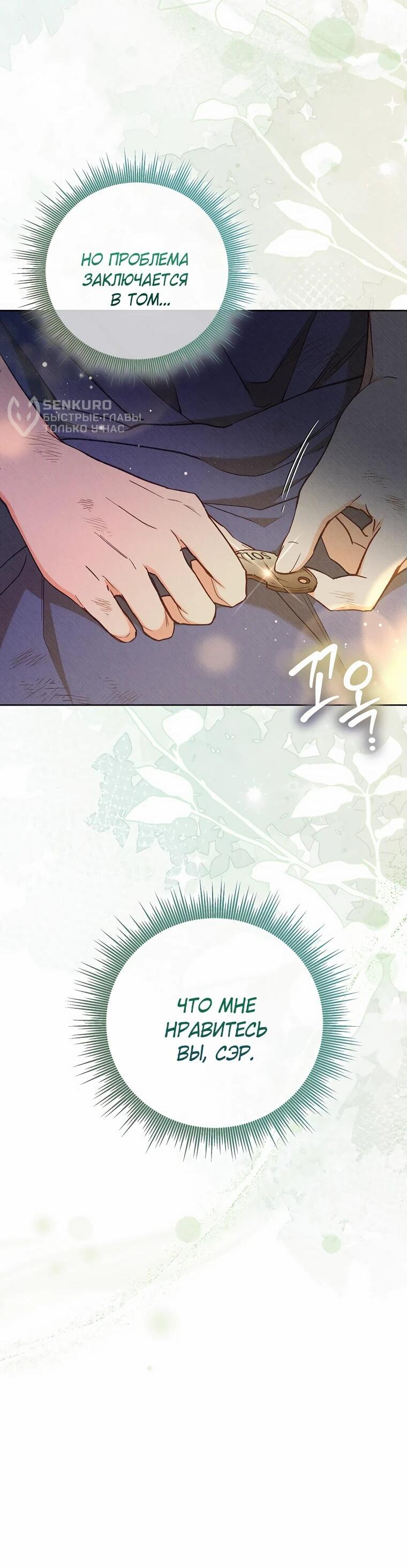 Манга Его грубая многоликость - Глава 50 Страница 62