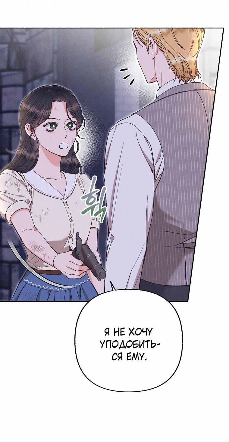 Манга Его грубая многоликость - Глава 50 Страница 30