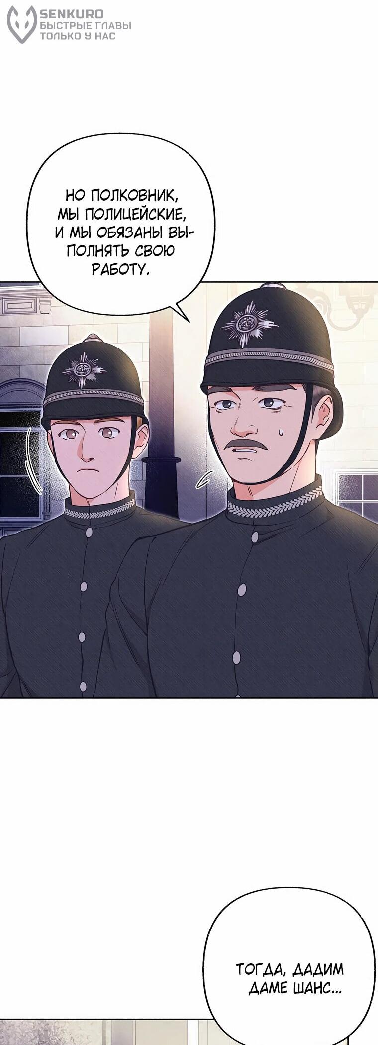 Манга Его грубая многоликость - Глава 50 Страница 24