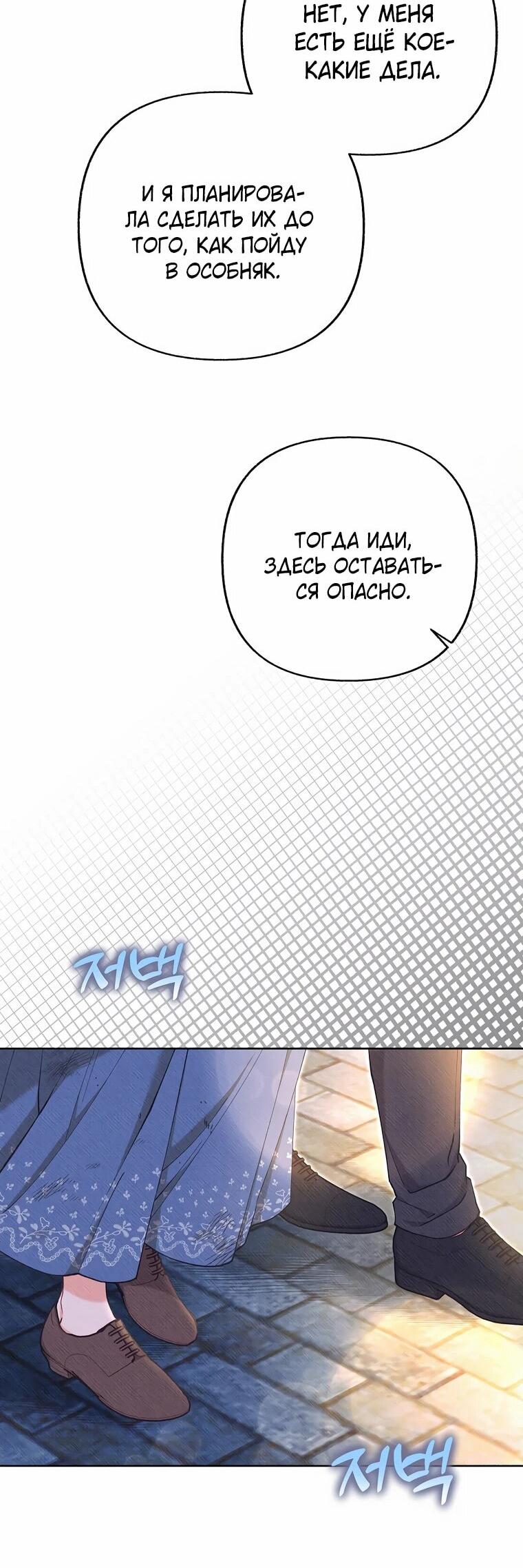 Манга Его грубая многоликость - Глава 50 Страница 40