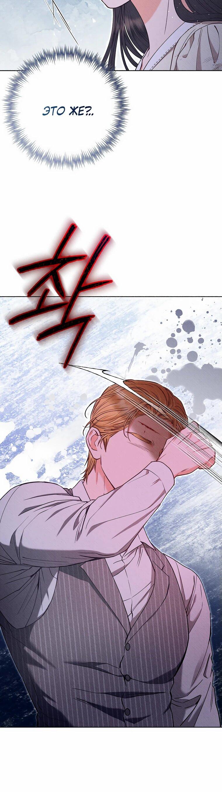 Манга Его грубая многоликость - Глава 50 Страница 11