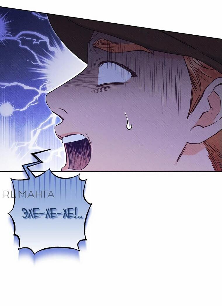 Манга Его грубая многоликость - Глава 50 Страница 33