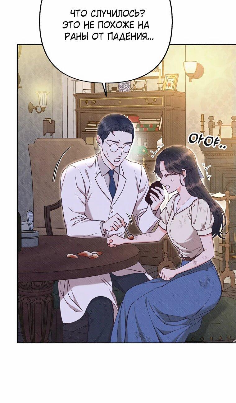 Манга Его грубая многоликость - Глава 50 Страница 51