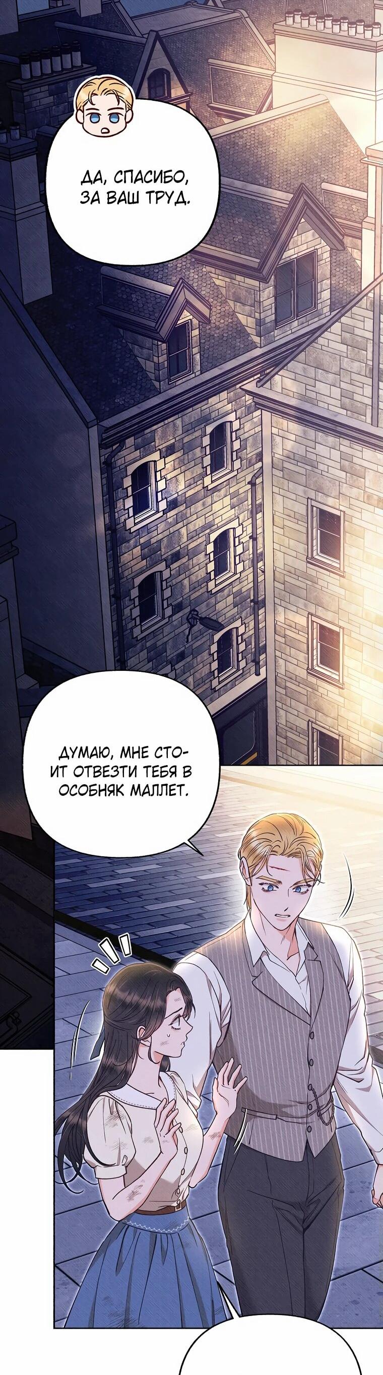 Манга Его грубая многоликость - Глава 50 Страница 39