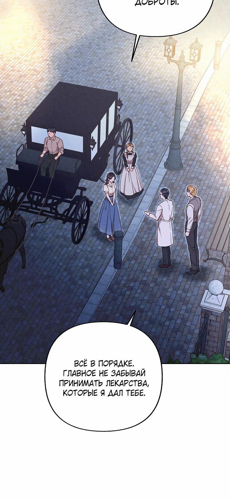 Манга Его грубая многоликость - Глава 50 Страница 57