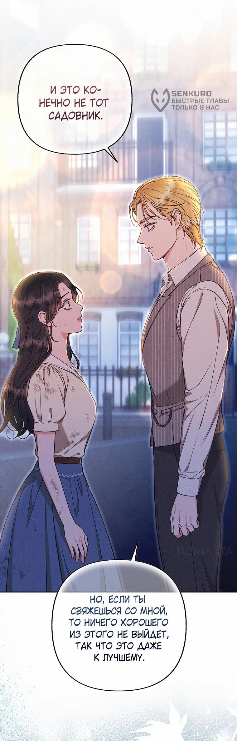 Манга Его грубая многоликость - Глава 50 Страница 45