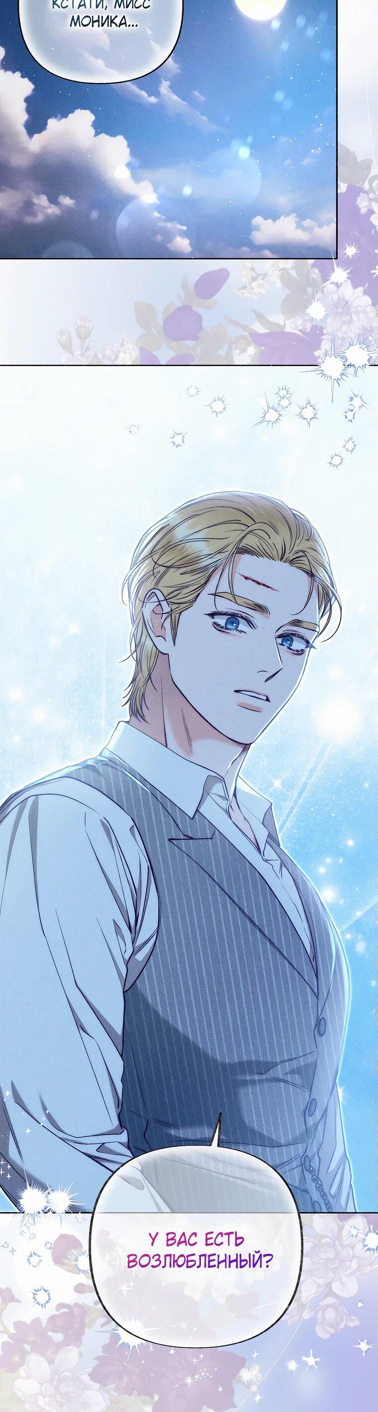 Манга Его грубая многоликость - Глава 50 Страница 42