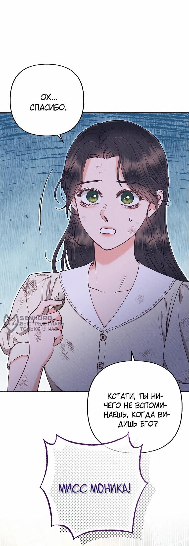 Манга Его грубая многоликость - Глава 50 Страница 49