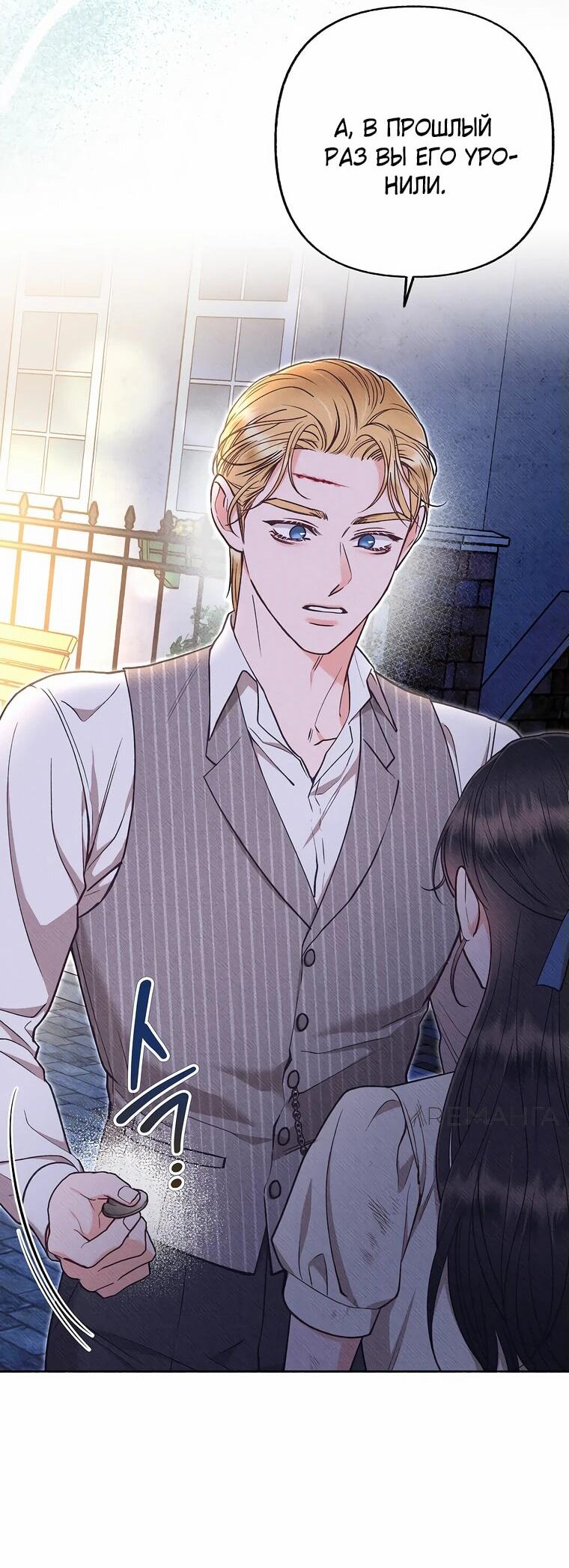 Манга Его грубая многоликость - Глава 50 Страница 48