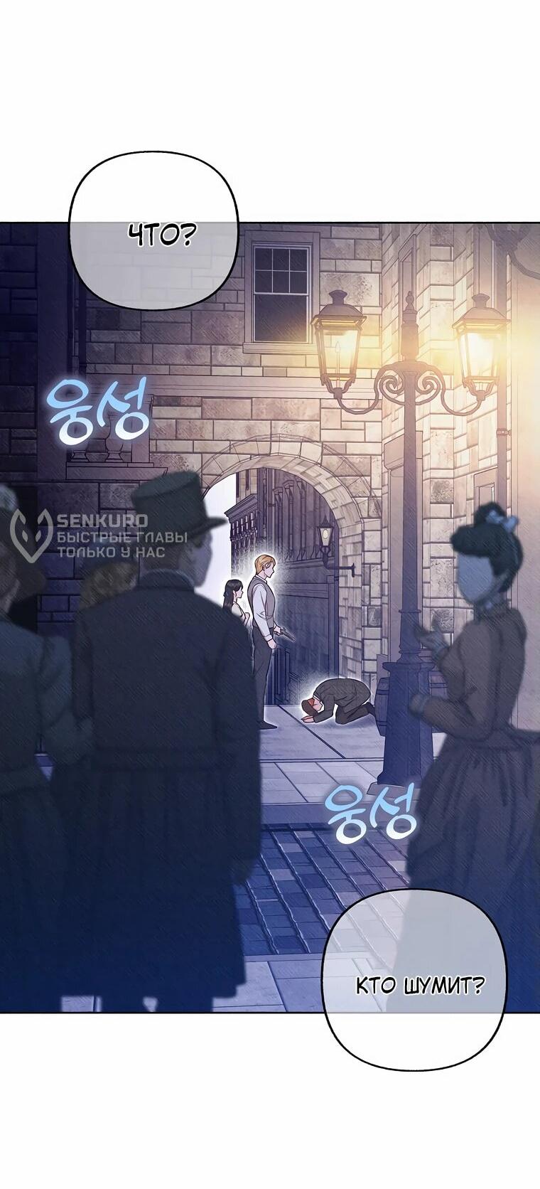 Манга Его грубая многоликость - Глава 50 Страница 8