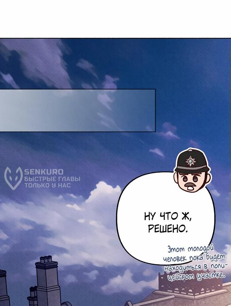 Манга Его грубая многоликость - Глава 50 Страница 38