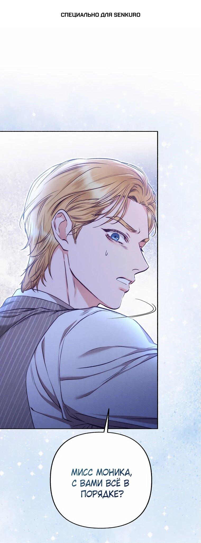 Манга Его грубая многоликость - Глава 50 Страница 1