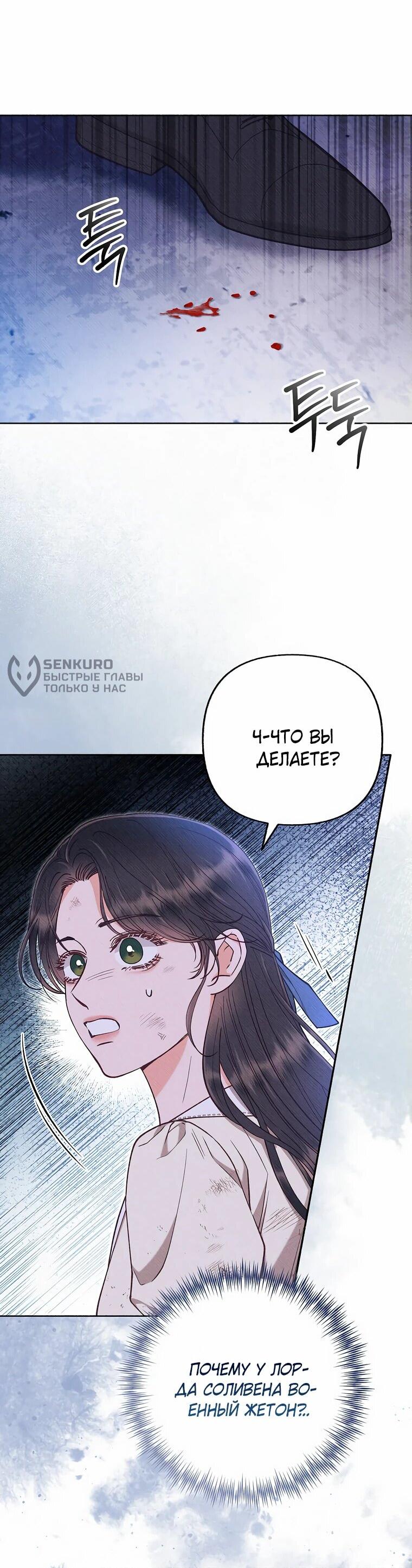 Манга Его грубая многоликость - Глава 50 Страница 12