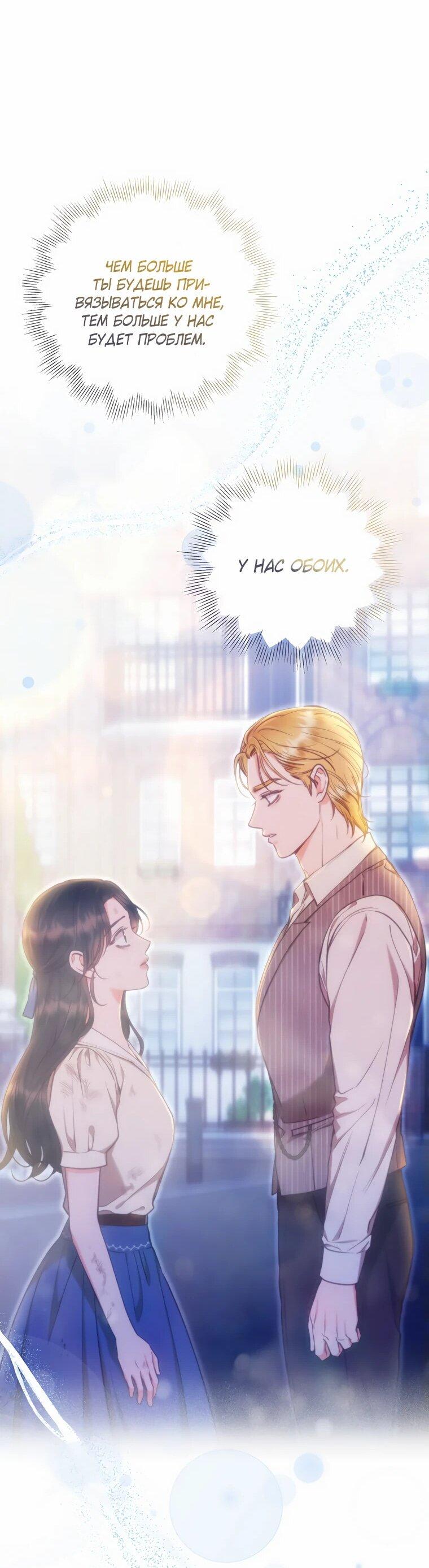 Манга Его грубая многоликость - Глава 50 Страница 60