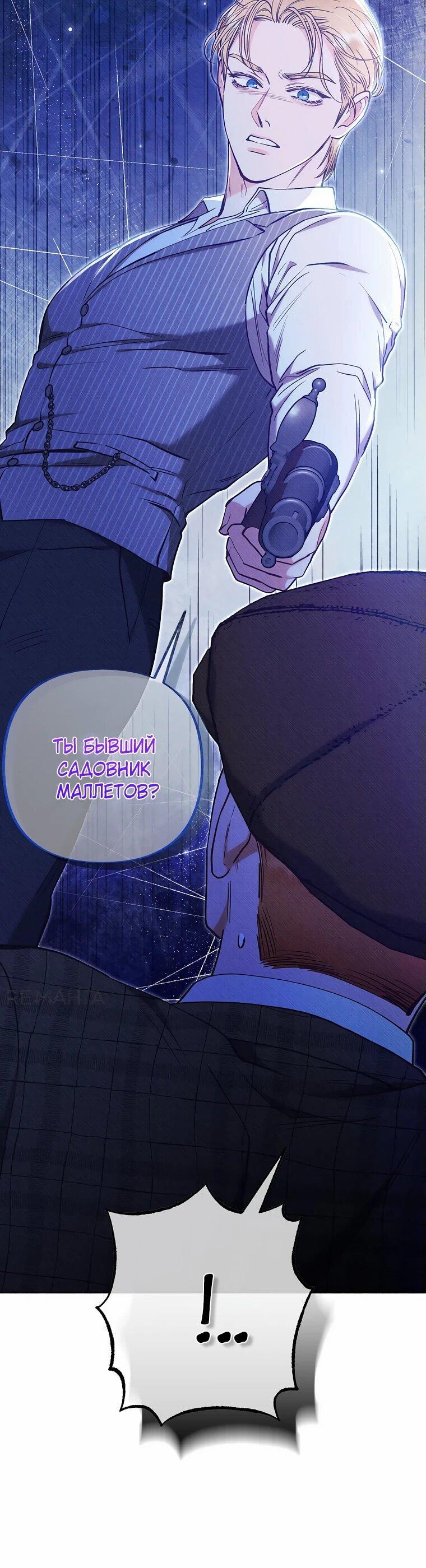 Манга Его грубая многоликость - Глава 50 Страница 6