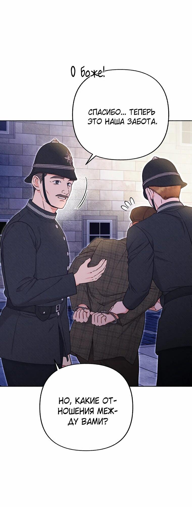 Манга Его грубая многоликость - Глава 50 Страница 19