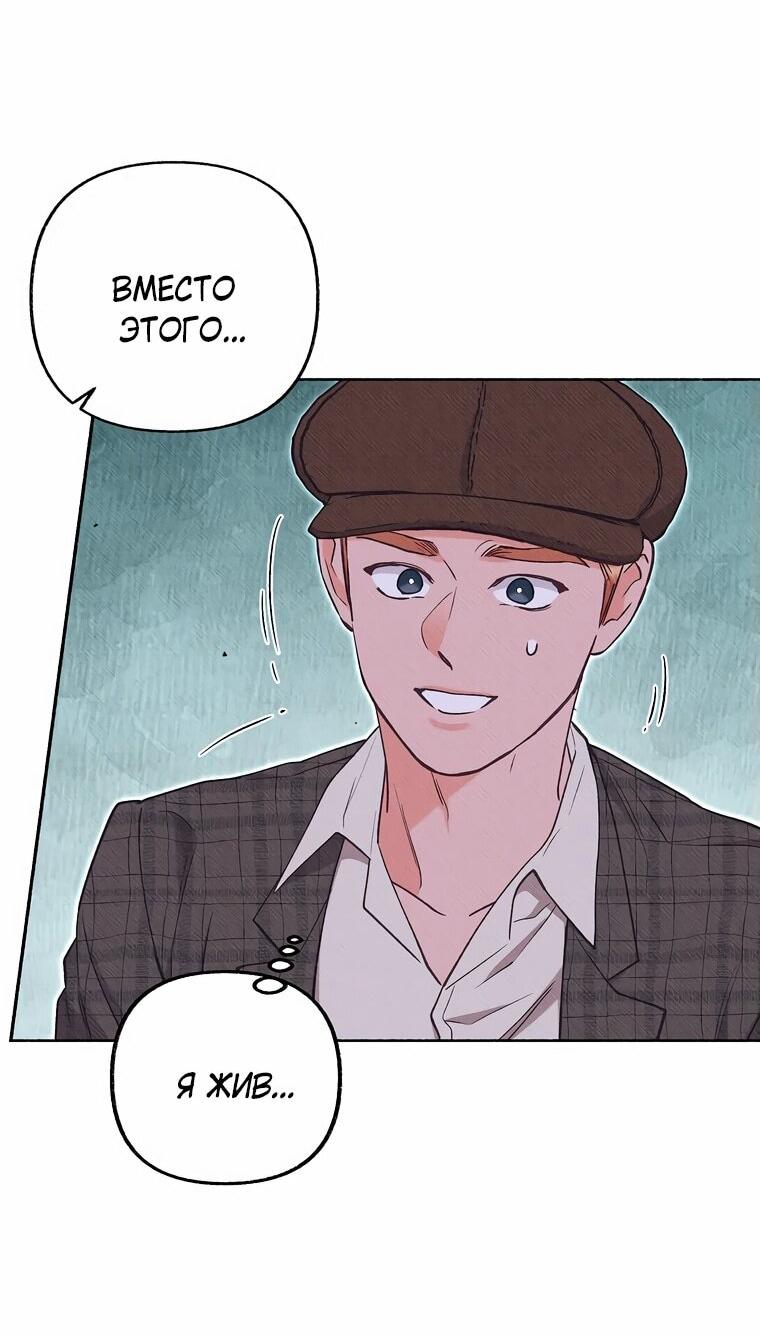 Манга Его грубая многоликость - Глава 50 Страница 31