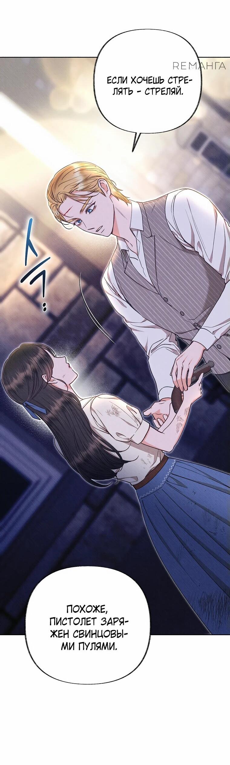 Манга Его грубая многоликость - Глава 50 Страница 26