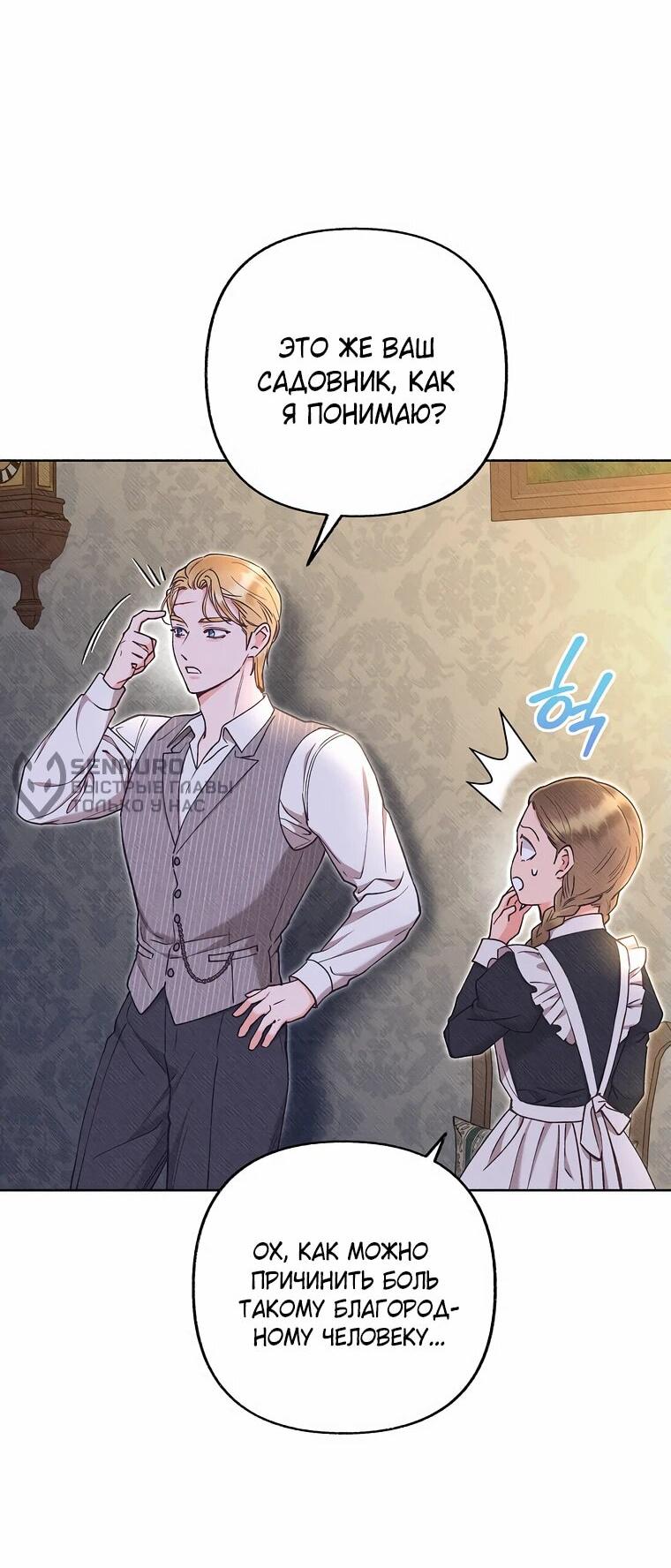 Манга Его грубая многоликость - Глава 50 Страница 53