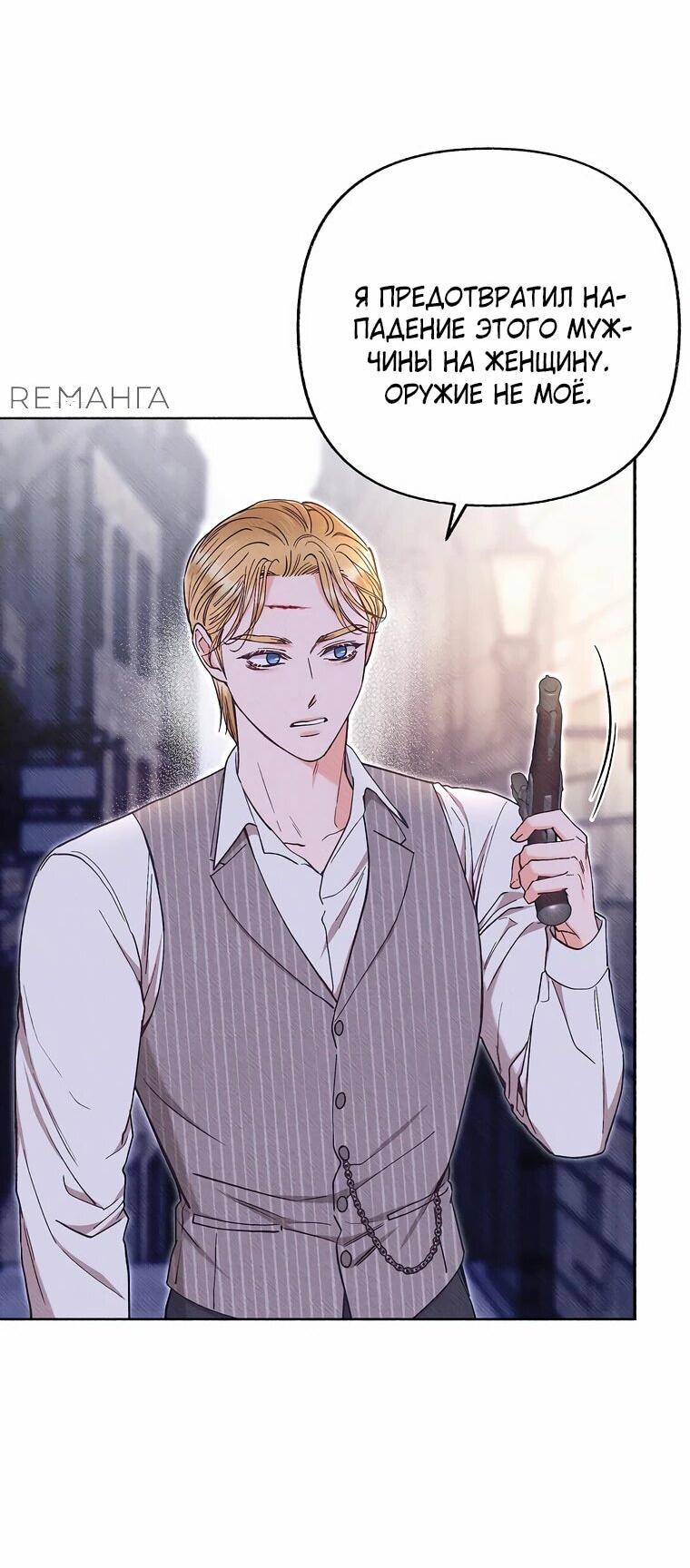 Манга Его грубая многоликость - Глава 50 Страница 18