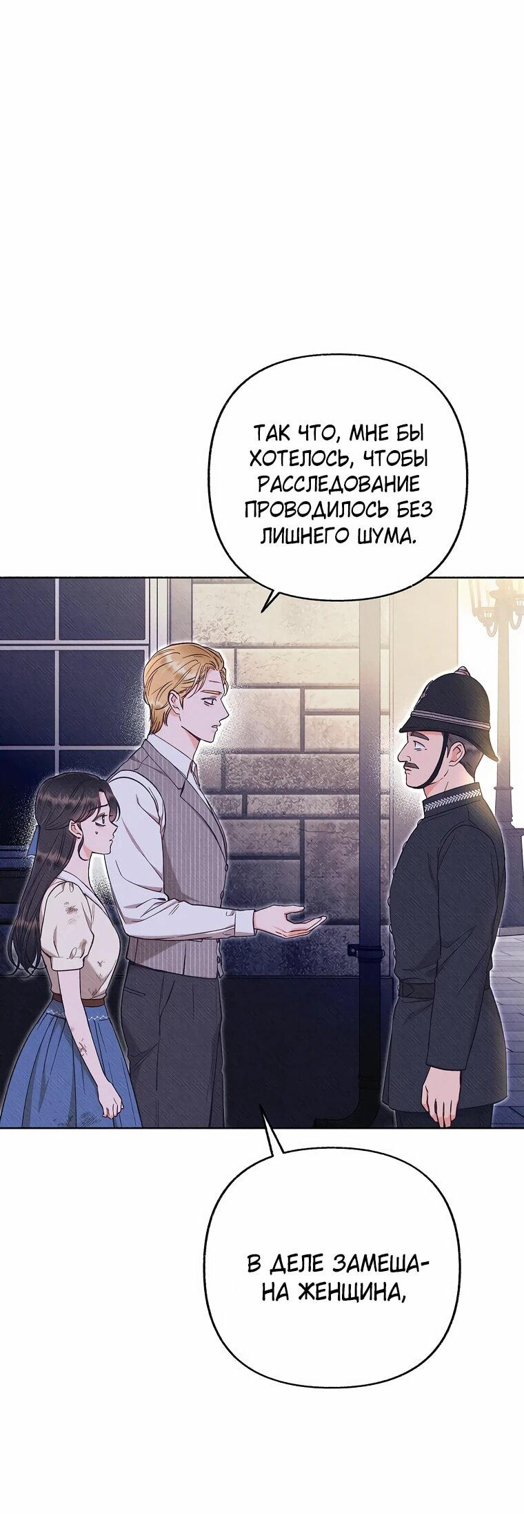 Манга Его грубая многоликость - Глава 50 Страница 22