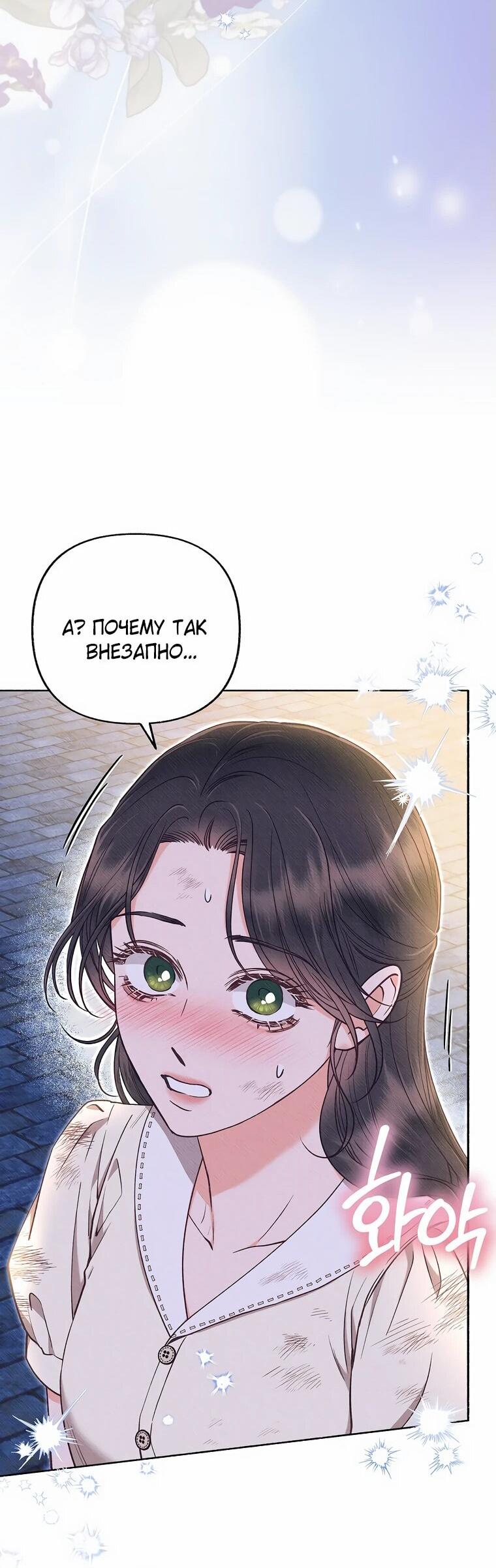 Манга Его грубая многоликость - Глава 50 Страница 43