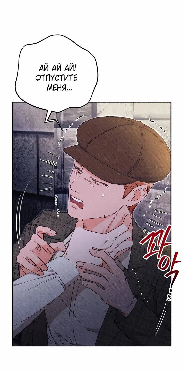 Манга Его грубая многоликость - Глава 50 Страница 3