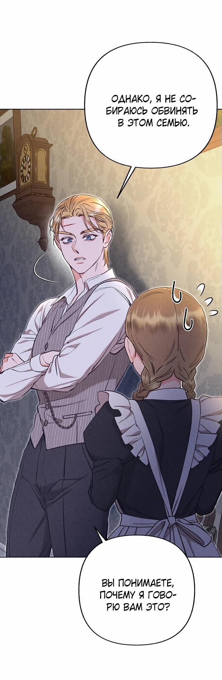 Манга Его грубая многоликость - Глава 50 Страница 54