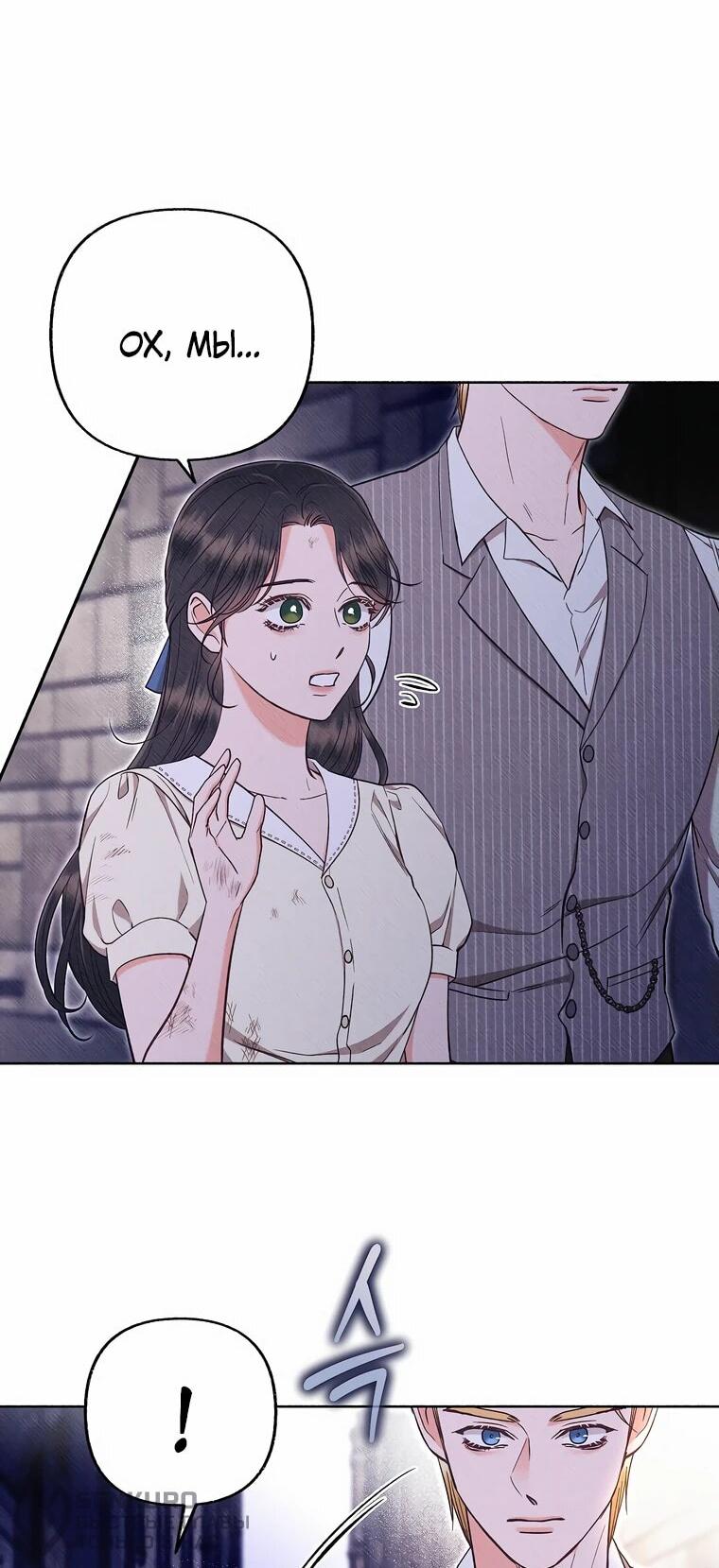 Манга Его грубая многоликость - Глава 50 Страница 20