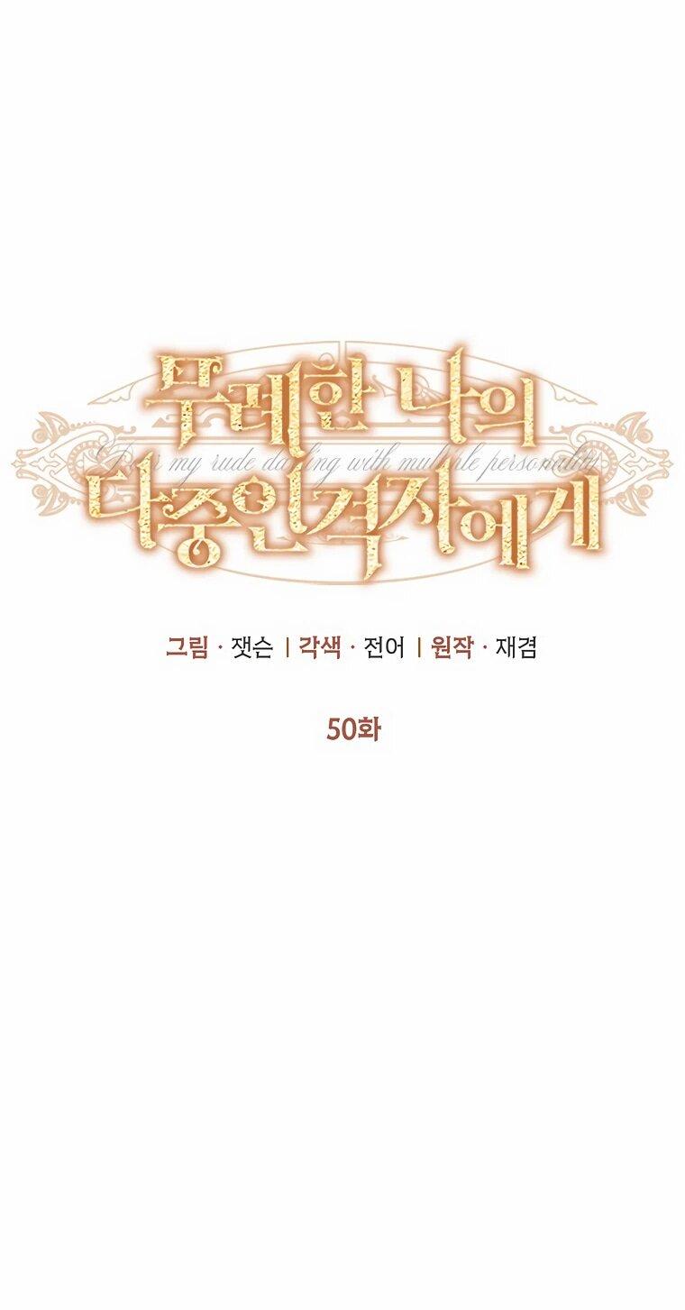 Манга Его грубая многоликость - Глава 50 Страница 15