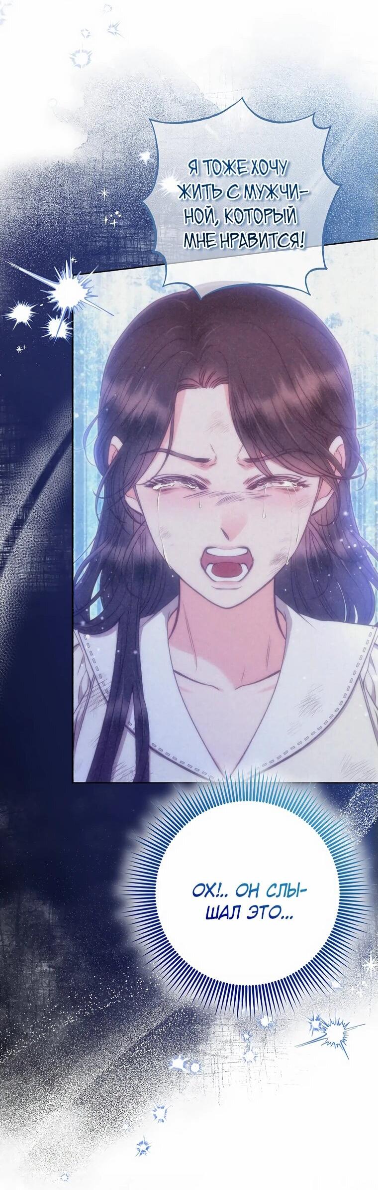 Манга Его грубая многоликость - Глава 50 Страница 44