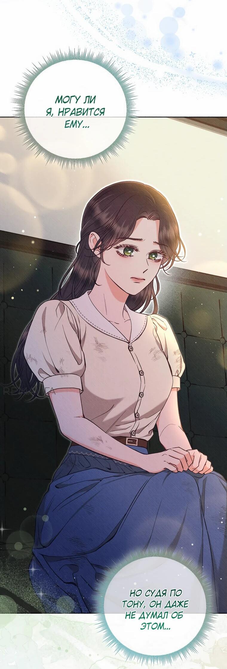 Манга Его грубая многоликость - Глава 50 Страница 61