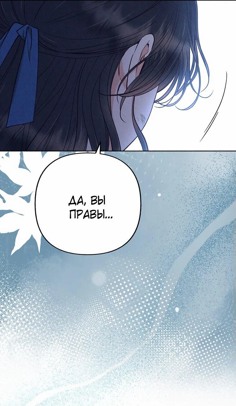 Манга Его грубая многоликость - Глава 50 Страница 47