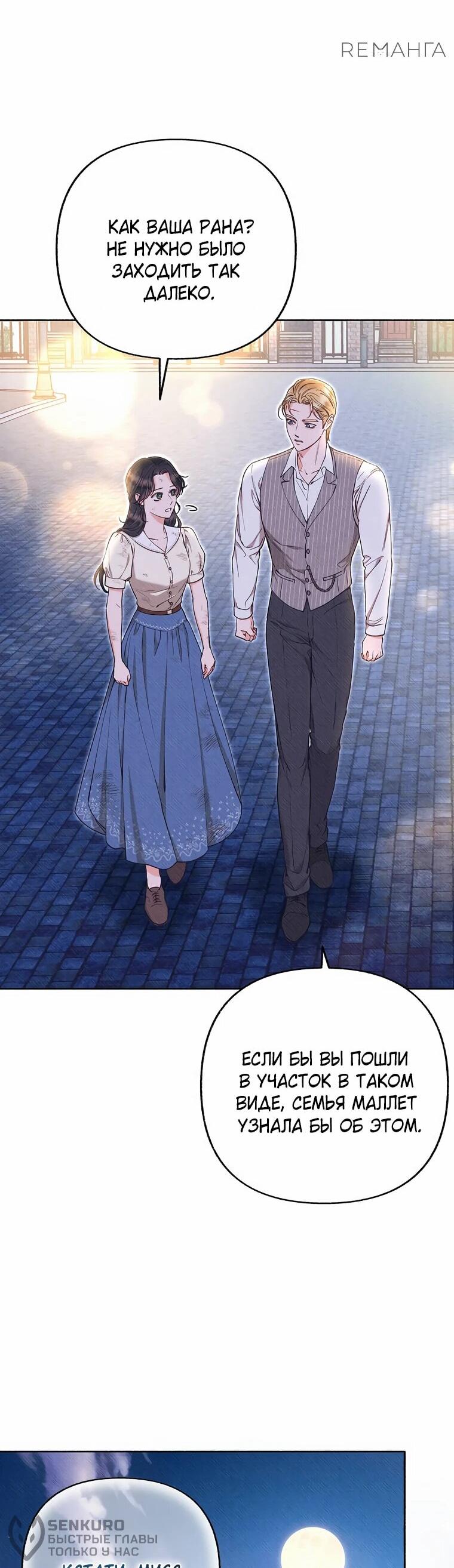 Манга Его грубая многоликость - Глава 50 Страница 41