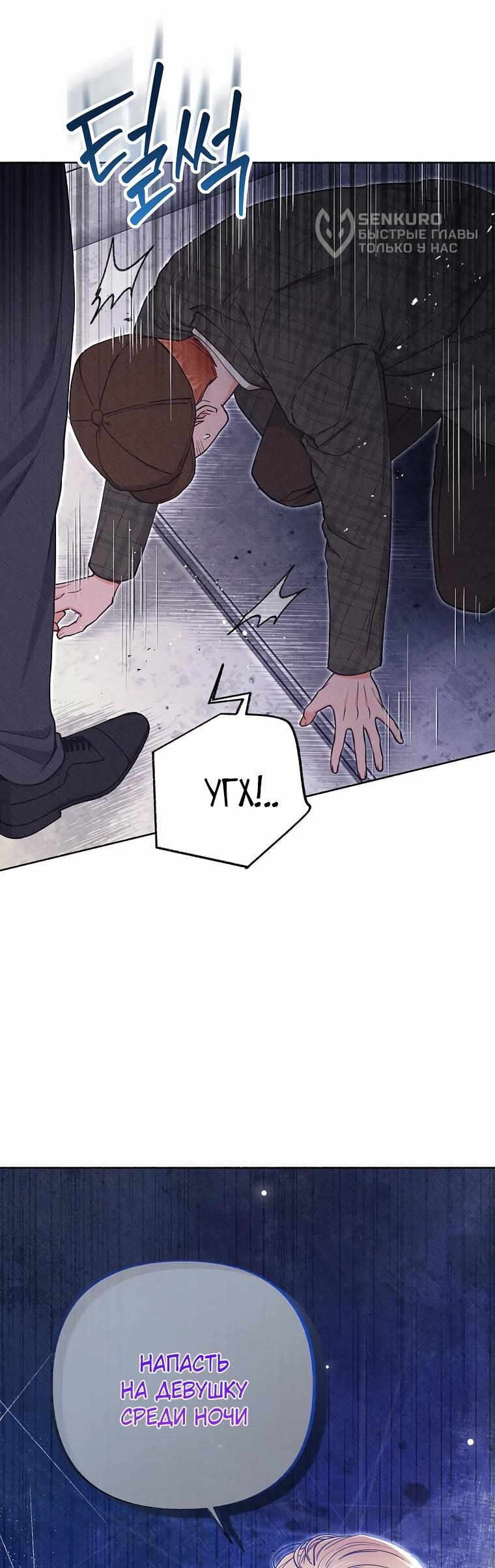 Манга Его грубая многоликость - Глава 50 Страница 5