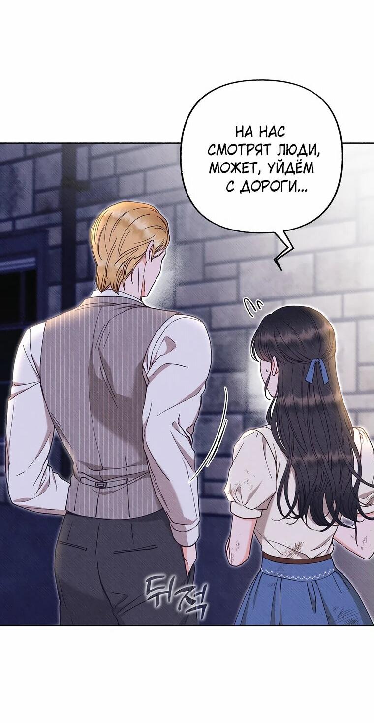 Манга Его грубая многоликость - Глава 50 Страница 9