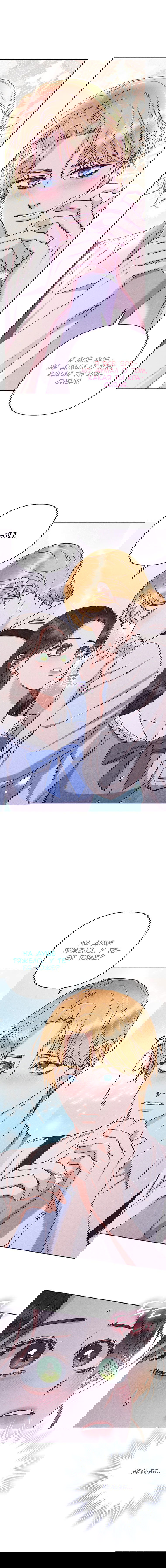 Манга Его грубая многоликость - Глава 55 Страница 2