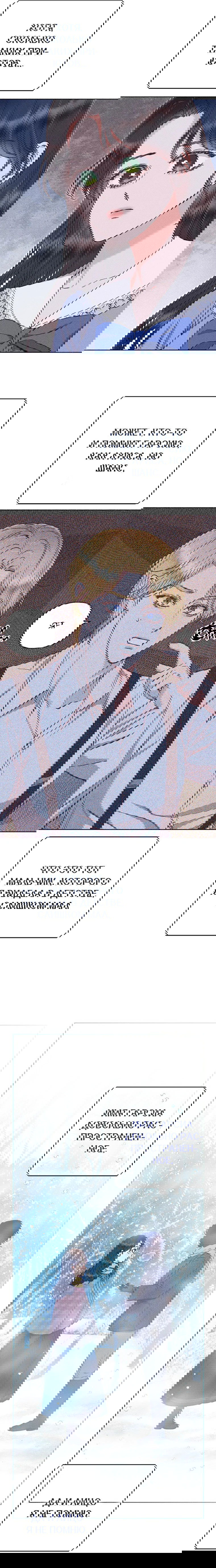 Манга Его грубая многоликость - Глава 55 Страница 15