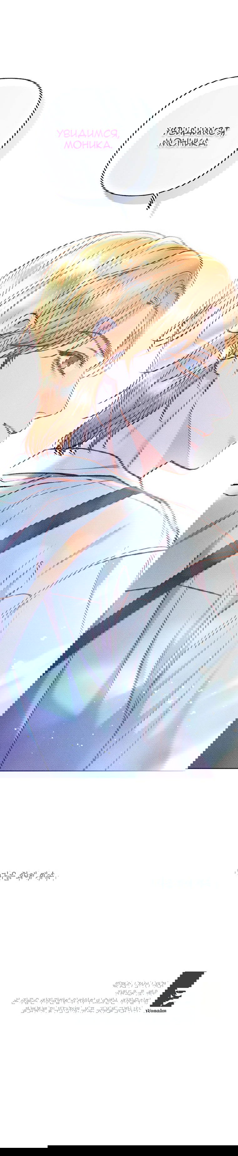 Манга Его грубая многоликость - Глава 55 Страница 21