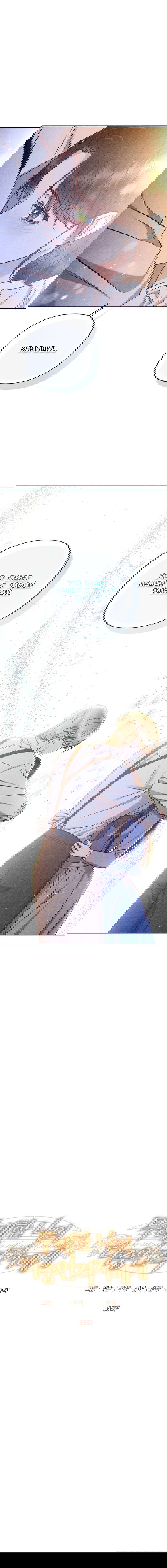 Манга Его грубая многоликость - Глава 55 Страница 12