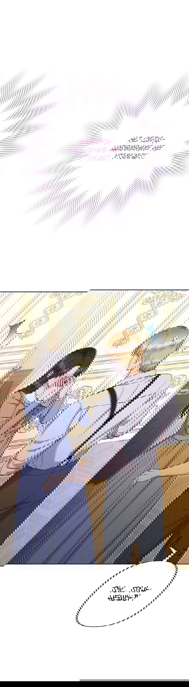 Манга Его грубая многоликость - Глава 55 Страница 9