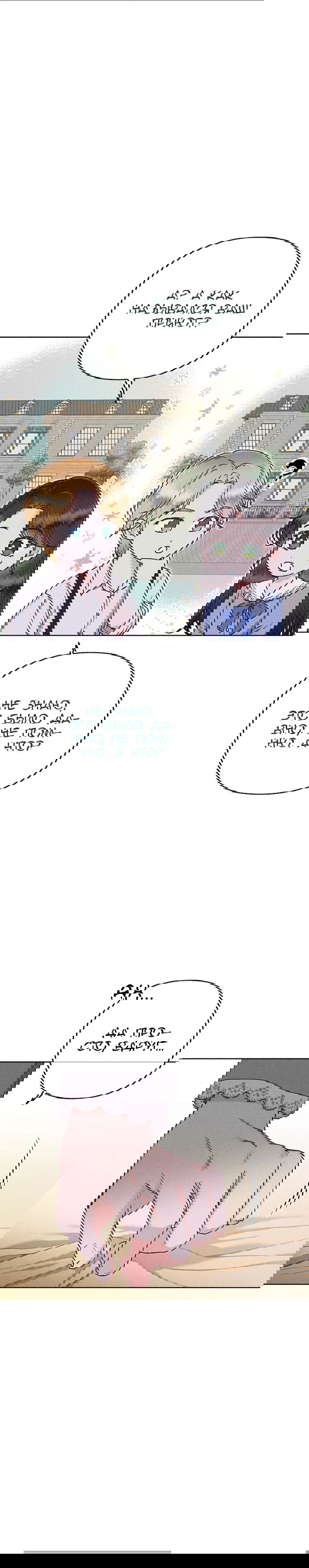 Манга Его грубая многоликость - Глава 55 Страница 14