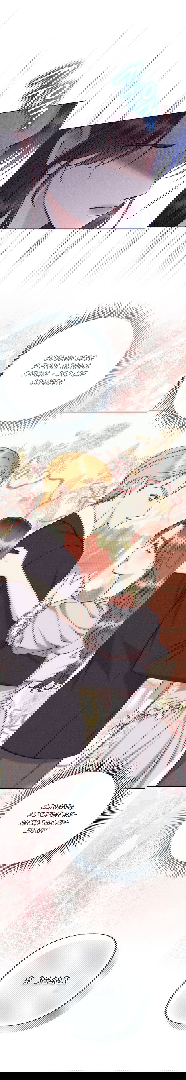 Манга Его грубая многоликость - Глава 55 Страница 4