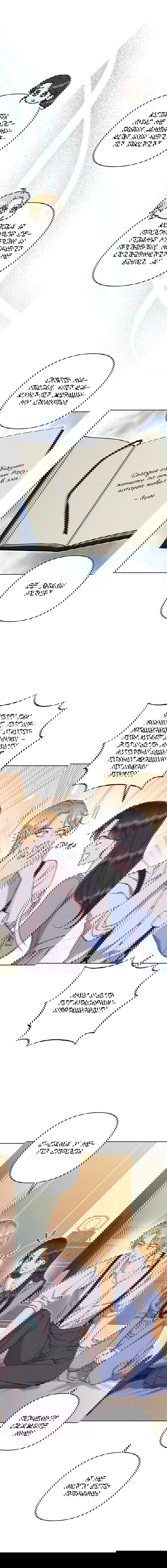 Манга Его грубая многоликость - Глава 55 Страница 16