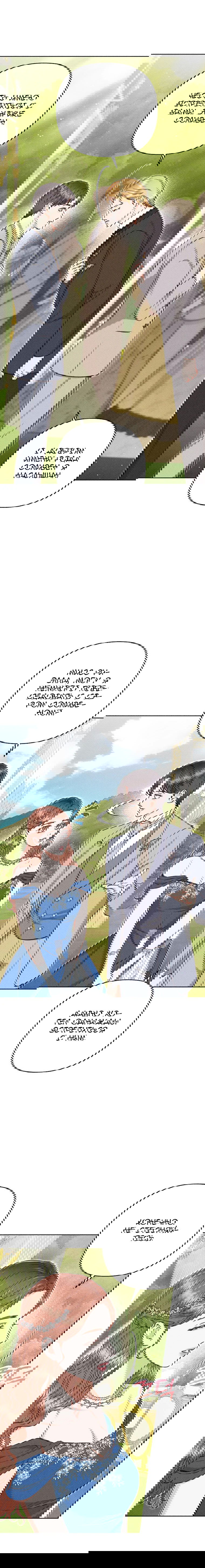 Манга Его грубая многоликость - Глава 57 Страница 5