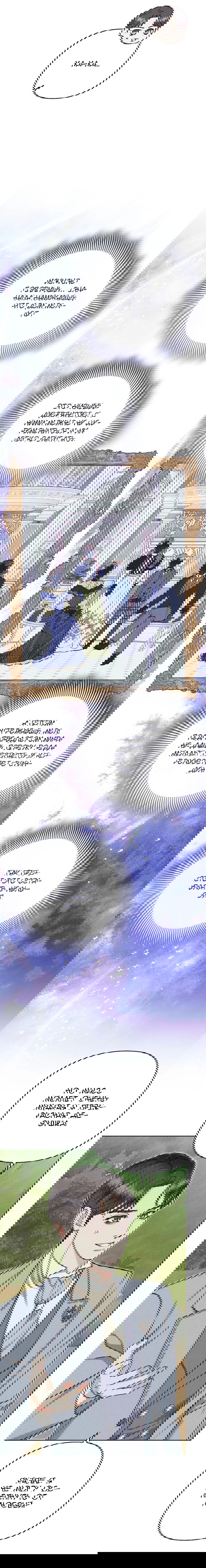 Манга Его грубая многоликость - Глава 57 Страница 25