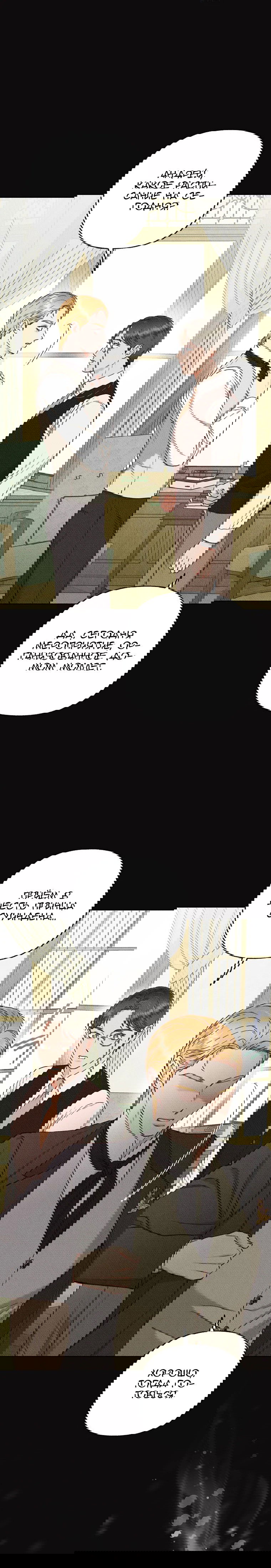 Манга Его грубая многоликость - Глава 57 Страница 19