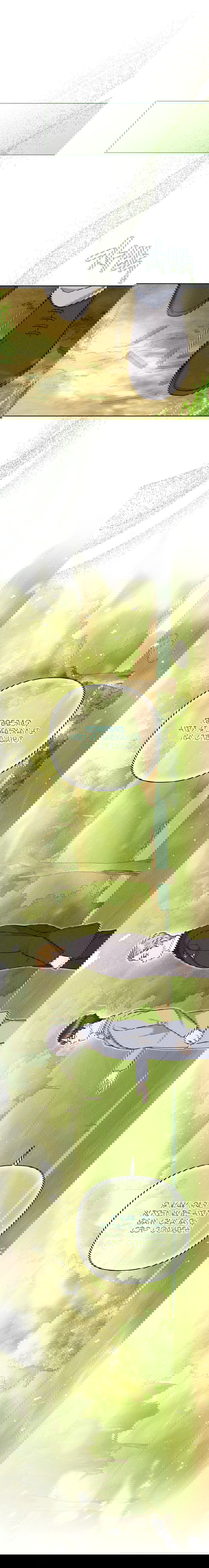 Манга Его грубая многоликость - Глава 57 Страница 6